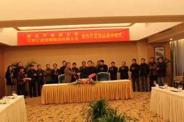 我校与江苏汇金控股有限公司签订合作开发清凉门大街项目协议