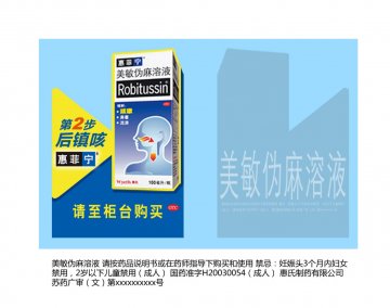 美敏伪麻溶液-惠菲宁官方高清创意广告(苏药广审(文)第2012120589号)