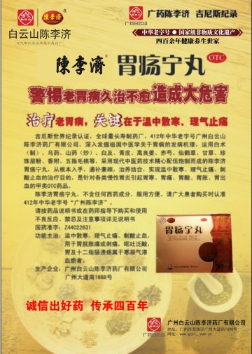 胃疡宁丸-官方高清创意广告(粤药广审(文)第2014030168号)