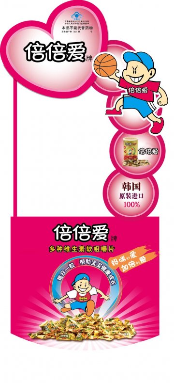 倍倍爱牌多种维生素软咀嚼片官方高清创意广告(京食健广审(文)第2013070149号)
