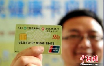 淮安发首张金融健康卡 “全国诊疗一卡通”将非奢望
