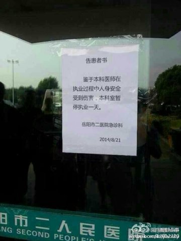 湖南200名医生因家属逼医生下跪静坐抗议