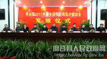 播撒大爱 传递真情---府谷县城乡居民大病医疗救助金发放仪式隆重举行