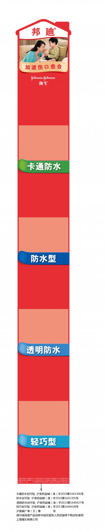 卡通防水创可贴、防水创可贴、透明防水创可贴等-官方高清创意广告(沪医械广审(文)第2013070383号)