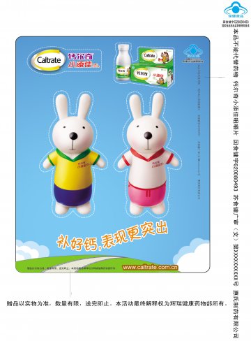 钙尔奇小添佳咀嚼片官方高清创意广告(苏食健广审(文)第2011050055号)