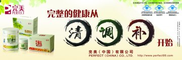 完美餐牌肽藻营养粉、完美牌高纤乐冲剂等等官方高清创意广告(粤食健广审(文)第2012040140号)