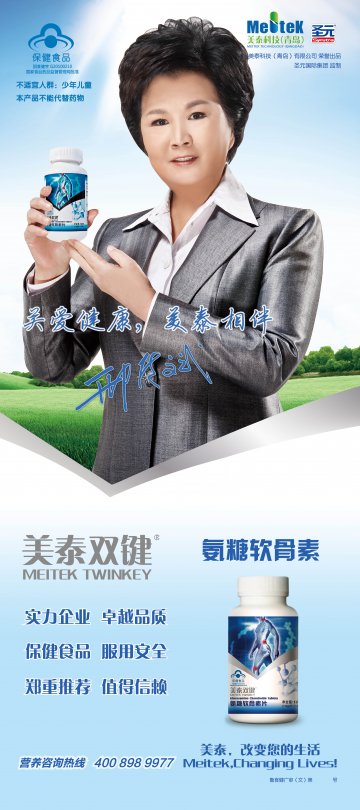 氨糖软骨素片官方高清创意广告(鲁食健广审(文)第2011030026号)