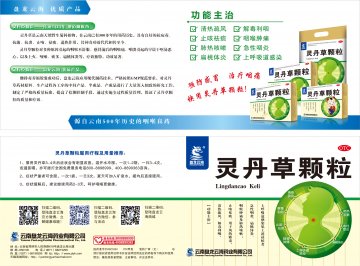 灵丹草颗粒-官方高清创意广告(滇药广审(文)第2014030047号)