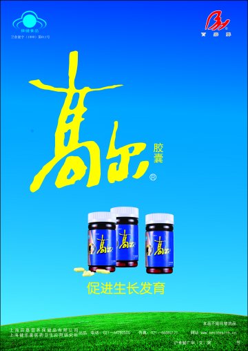 百嘉牌高尔胶囊官方高清创意广告()