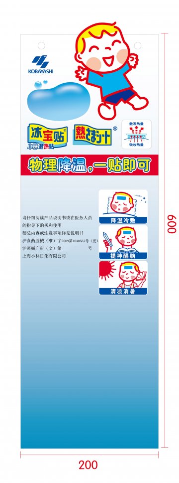 退热贴-冰宝贴官方高清创意广告(沪医械广审(文)第2012020097号)