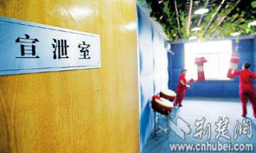 女子劳教所专设宣泄室 可拳击击鼓发泄