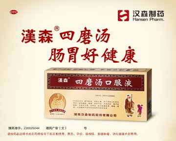 四磨汤口服液-官方高清创意广告(湘药广审(文)第2013050026号)