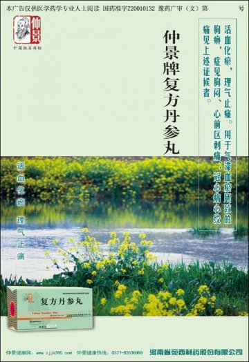 复方丹参丸-官方高清创意广告(豫药广审(文)第2012110181号)