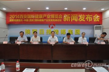2014国际健康产业博览会8月在西安曲江会展开幕