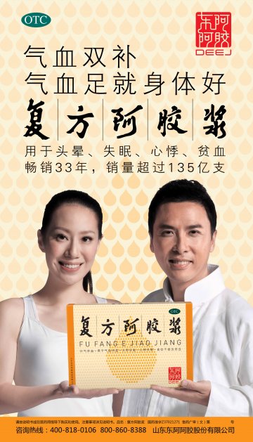 复方阿胶浆-官方高清创意广告(鲁药广审(文)第2012030050号)