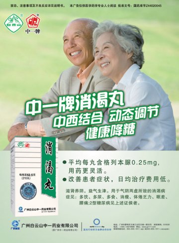 消渴丸-官方高清创意广告(粤药广审(文)第2012080341号)