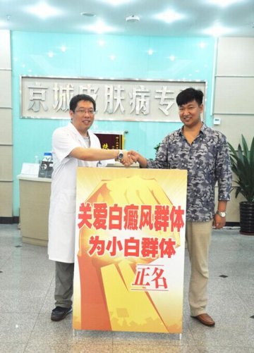 “京彩告白”青少年白癜风专项援助基金启动
