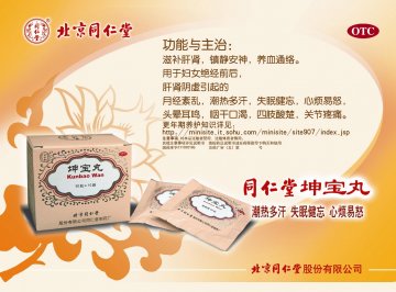 坤宝丸-官方高清创意广告(京药广审(文)第2013120670号)