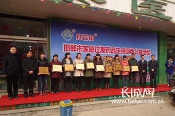 邯郸24家药店开始回收家庭过期药