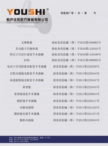 腹腔镜手术器械等13种产品-官方高清创意广告(浙医械广审(文)第2012100037号)