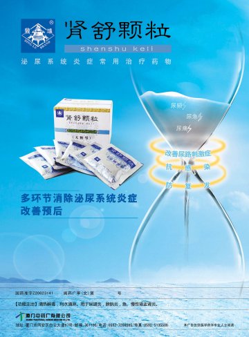 肾舒颗粒-(国药准字Z20023141)精美广告图欣赏