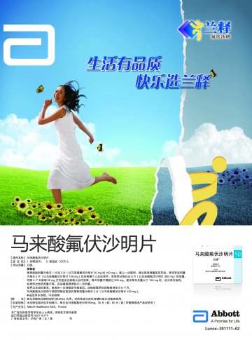 马来酸氟伏沙明片-兰释(进口药品注册证H20110174)精美广告图欣赏