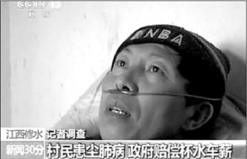 江西近500村民患尘肺病 省委书记称秋后算账