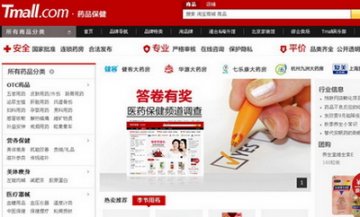 淘宝医药馆重开分成6%