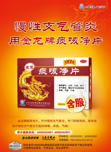 痰咳净片-官方高清创意广告(粤药广审(文)第2011120504号)