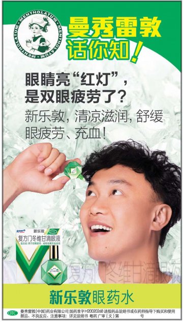 复方门冬维甘滴眼液-新乐敦官方高清创意广告(粤药广审(文)第2013070407号)