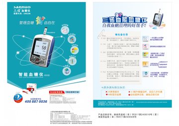 智能血糖仪 单页-官方高清创意广告(湘医械广审(文)第2012110052号)