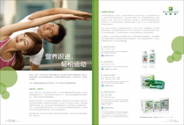 纽崔莱牌蛋白质粉等四个产品官方高清创意广告(粤食健广审(文)第2011110286号)
