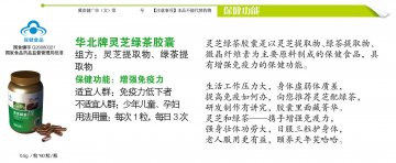 华北牌灵芝绿茶胶囊官方高清创意广告(冀食健广审(文)第2011080020号)