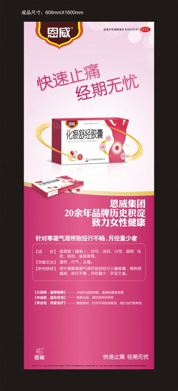 化瘀舒经胶囊-官方高清创意广告(川药广审(文)第2014070069号)