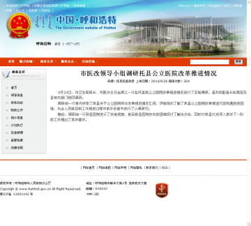市医改领导小组调研托县公立医院改革推进情况