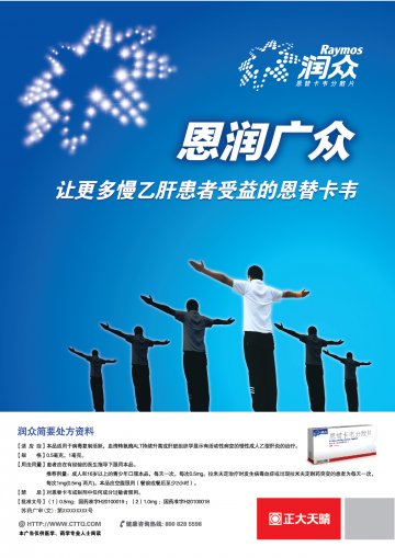 恩替卡韦分散片-润众官方高清创意广告(苏药广审(文)第2012070388号)