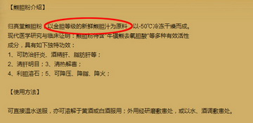 归真堂熊胆系列产品