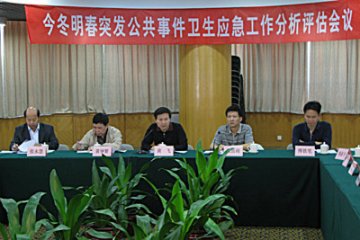 广东省卫生厅组织召开今冬明春突发公共卫生应急工作分析评估预测会议