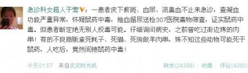 协和医生于莺微博爆料：吃羊肉串或致鼠药中毒