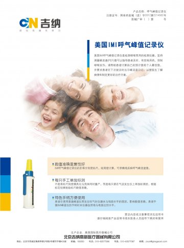 呼气峰值记录仪-IMI呼气峰值记录仪官方高清创意广告(京医械广审(文)第2014030146号)