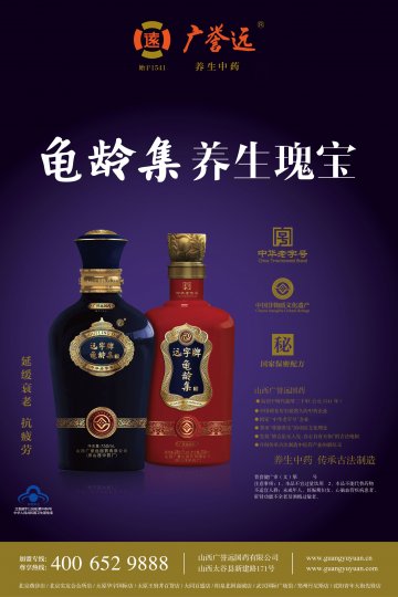 远字牌龟龄集酒官方高清创意广告(晋食健广审(文)第2013060003号)