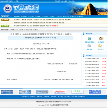 关于印发《2014年疾病预防控制暨爱国卫生工作要点》的通知