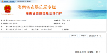 海南省农垦总局卫生局关于开展2013年度继续医学教育学分审验工作的通知