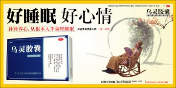 乌灵胶囊-官方高清创意广告(浙药广审(文)第2012030039号)
