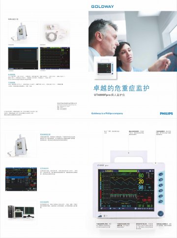 病人监护仪(UT4000Fpro)等-官方高清创意广告(粤医械广审(文)第2012100191号)