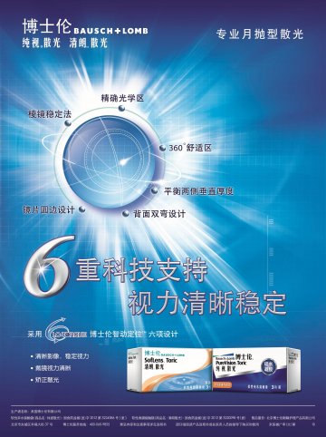 软性亲水接触镜等-纯视散光等官方高清创意广告(京医械广审(文)第2014040181号)