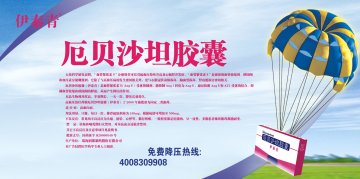 厄贝沙坦胶囊-伊泰青官方高清创意广告(粤药广审(文)第2012060282号)