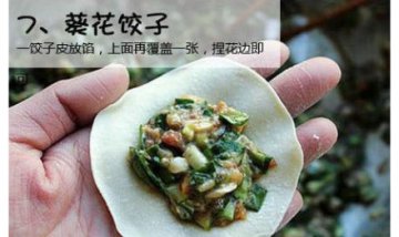 “史上最全”饺子包法
