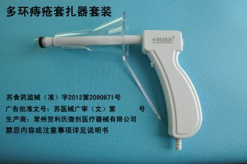 多环痔疮套扎器套装-官方高清创意广告(苏医械广审(文)第2014020055号)