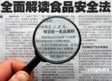 中国新《食品安全法》解决多头监管问题